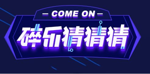 主打泛音乐视频社交的碎乐,如何构建自己的护城河?