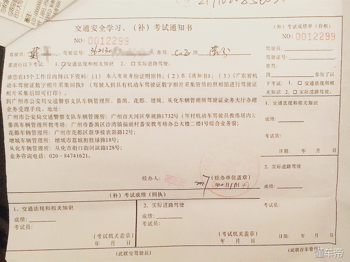 12分扣完了是先拿证还是先消分,12分扣完的正确方法