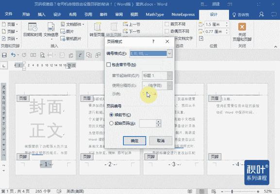 word文档页码的正确顺序,word文档插入页码后如何刷新