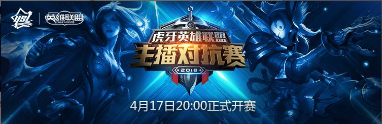 *牙虎**YSL联赛即将开赛,网友:峡谷乱不乱,李导说了算,都回家吧