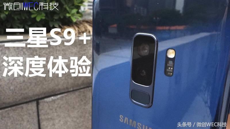 使用一年后的三星手机,三星s9+都有什么特别功能