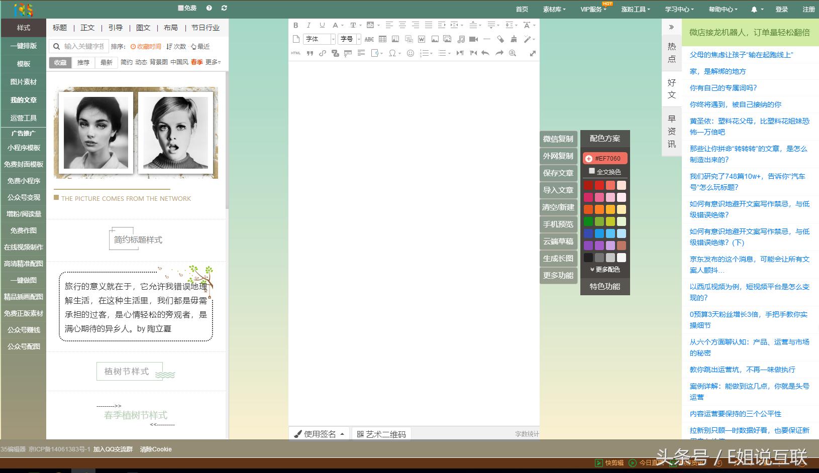 微信排版编辑器,五大编辑器