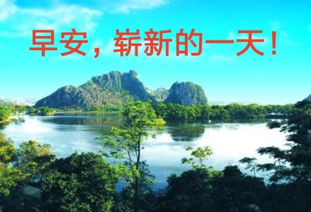 18号早安图片,18号早安