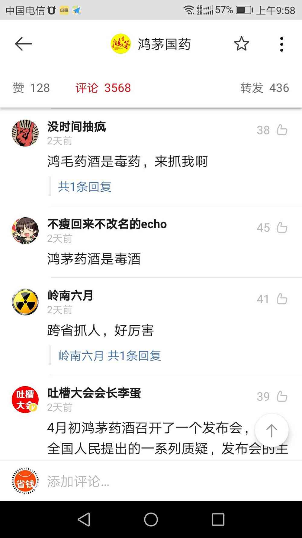 鸿茅药酒，这下全中国都知道你是毒酒了