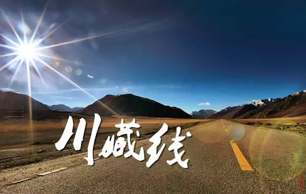 川藏南线和川藏北线的哪个更美好,川藏南线与北线旅游区别