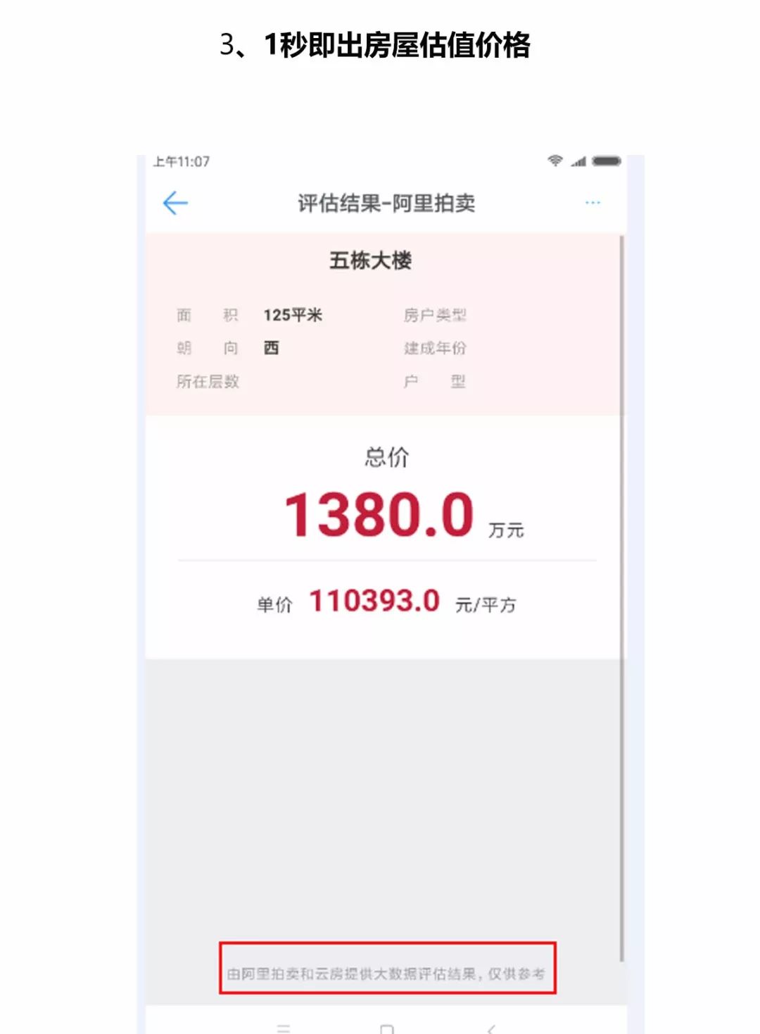 阿里拍卖的房产怎样,云房数据投资平台