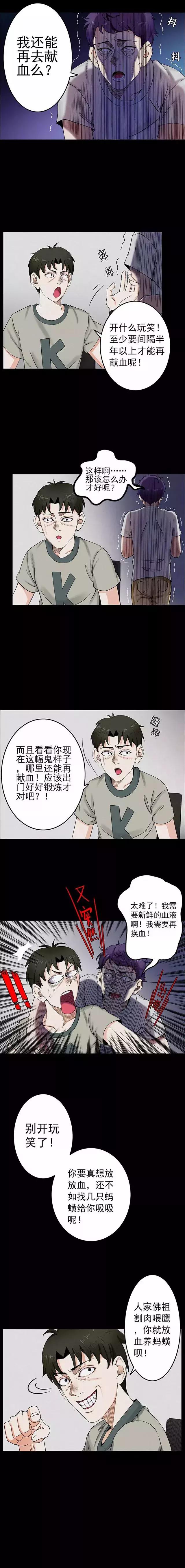 蚂蝗细思极恐的漫画,蚂蝗漫画大全