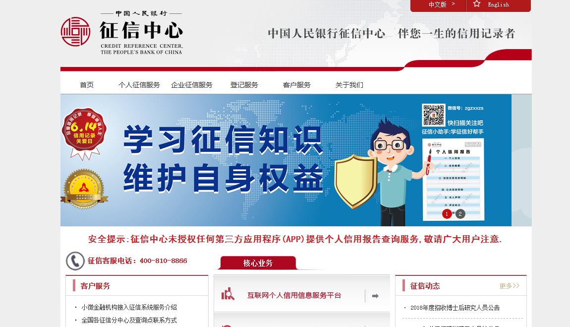 如何查询自己征信,我怎么查我的征信