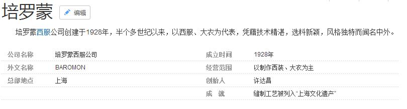 中华老字号培罗蒙,培罗根中华老字号