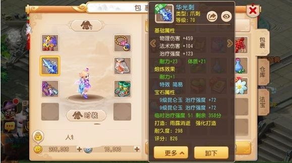 梦幻西游地府69级带什么装备,梦幻西游69地府面板多少及格