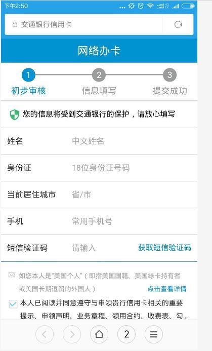 交通信用卡在手机上怎么申请,交通银行信用卡太平洋卡白金卡
