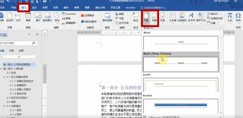 还在为页码，页眉，页脚烦恼？赶快看这篇！