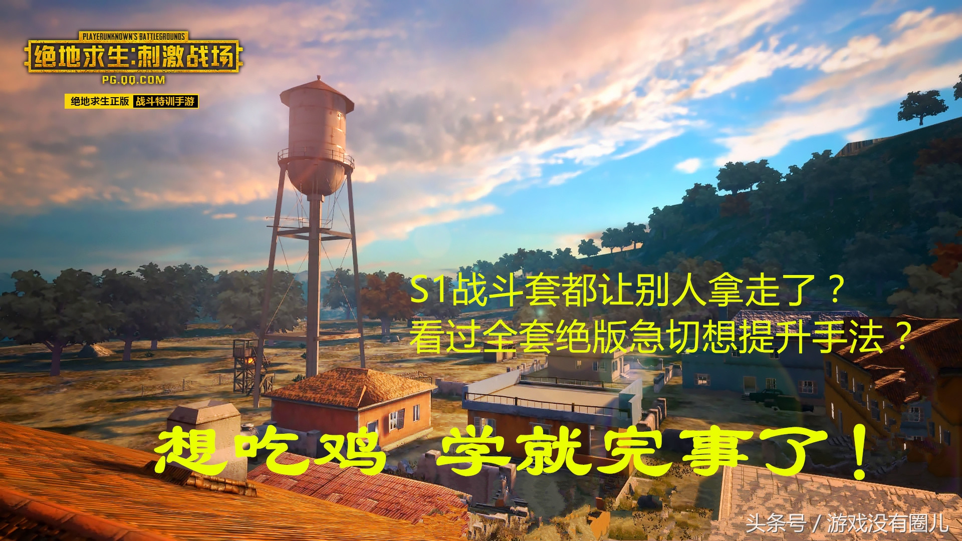 绝地求生刺激战场衣服大全,绝地求生刺激战场s1赛季所有枪械