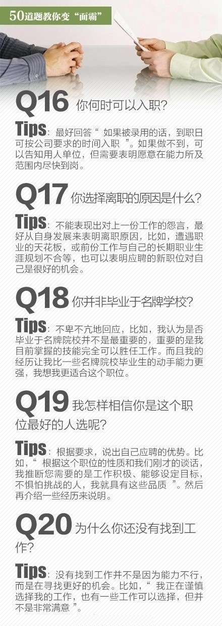 50个经典面试题及答案,50道面试经典题