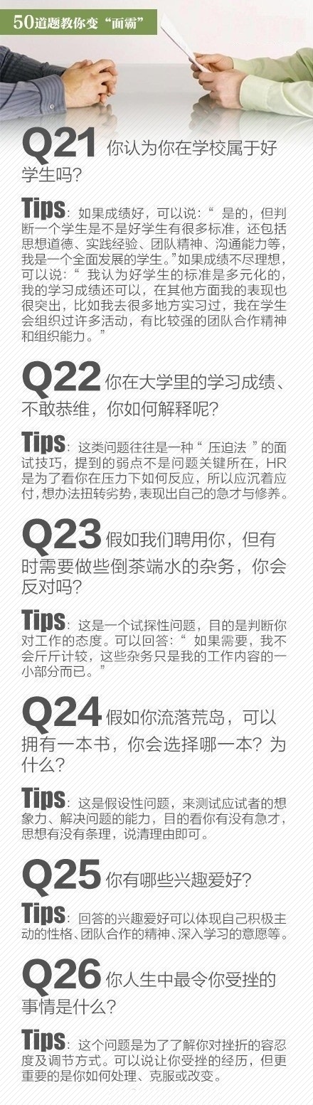 50个经典面试题及答案,50道面试经典题
