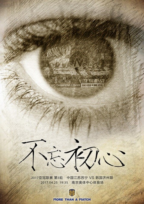 苏宁战恒大海报中超,中超海报