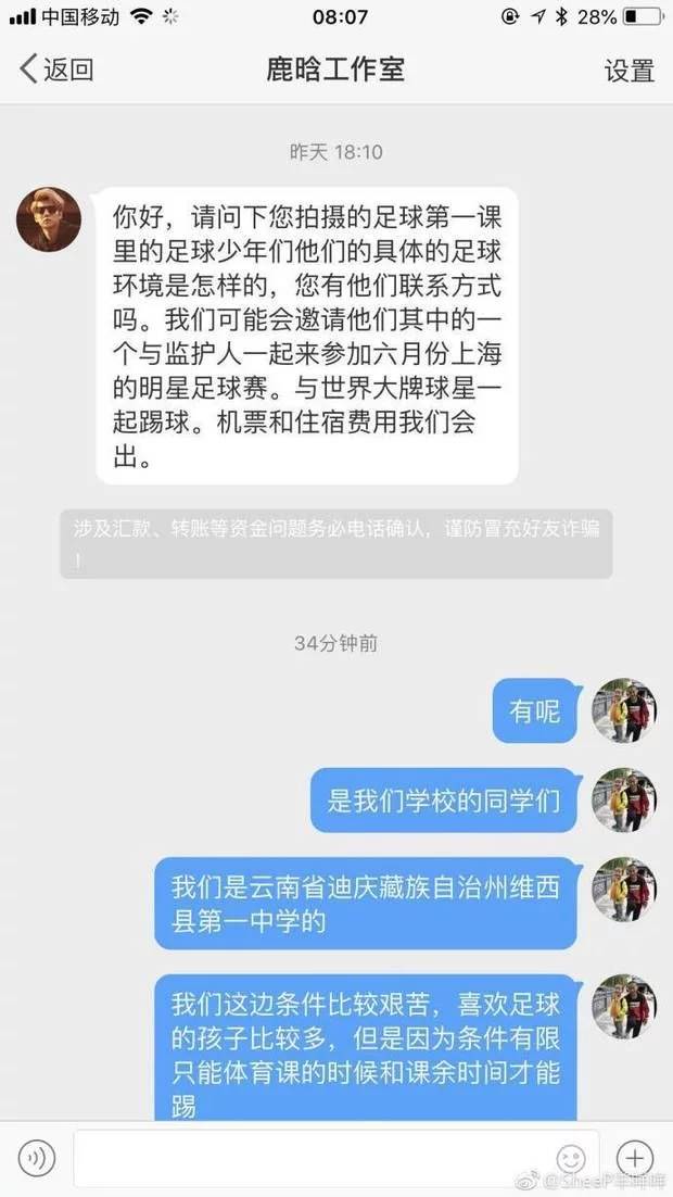 鹿晗发起公益活动足球第一课