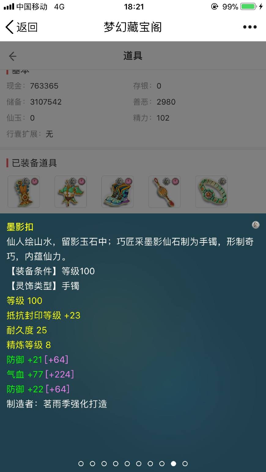 梦幻西游09凌波伤害,梦幻西游凌波平民装备