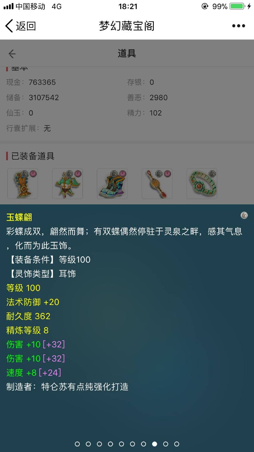 梦幻西游09凌波伤害,梦幻西游凌波平民装备