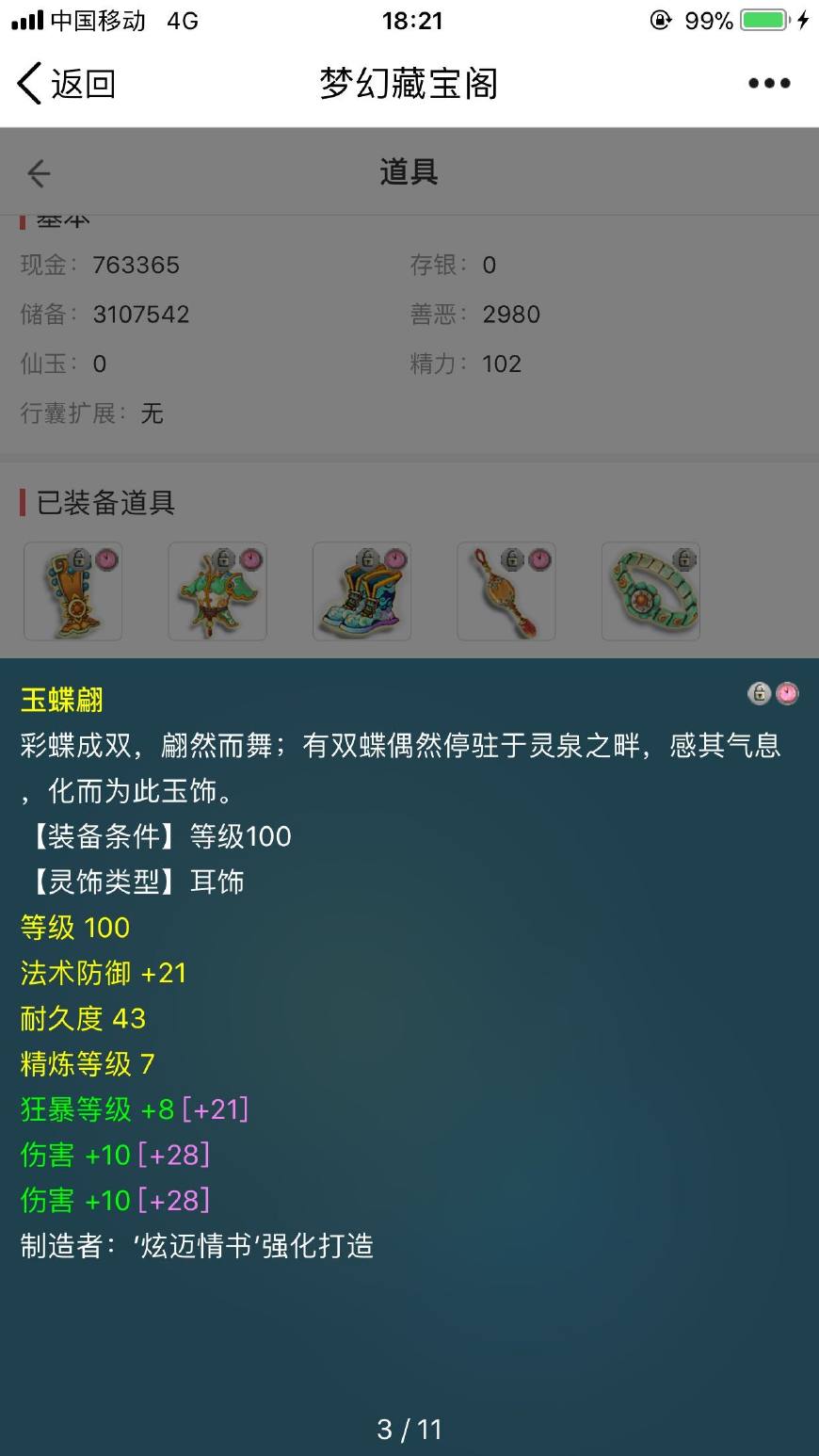 梦幻西游09凌波伤害,梦幻西游凌波平民装备