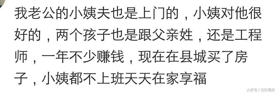 倒插门的人过得怎么样,倒插门真的很幸福吗