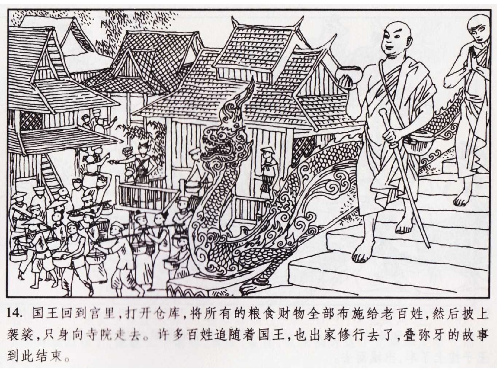 怀旧小人书-佛教传奇01十世轮回