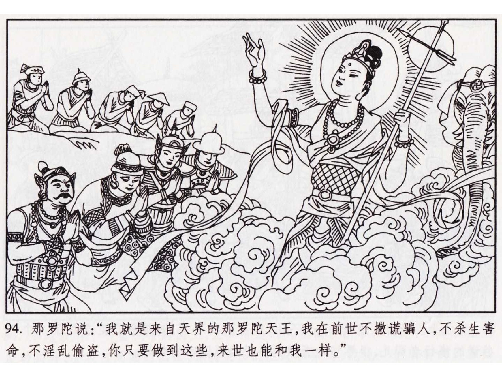 怀旧小人书-佛教传奇01十世轮回