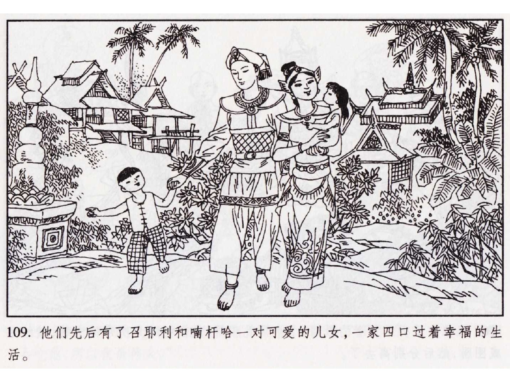 怀旧小人书-佛教传奇01十世轮回