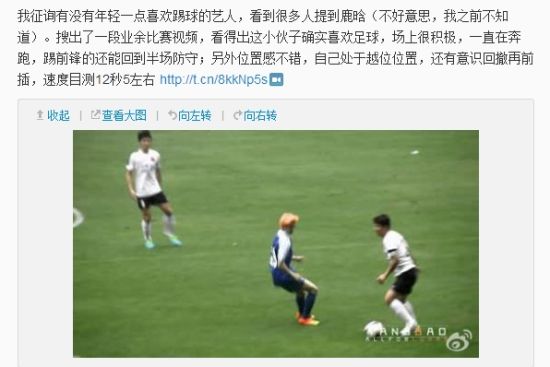 鹿晗的阳光少年叫什么,鹿晗足球梦想