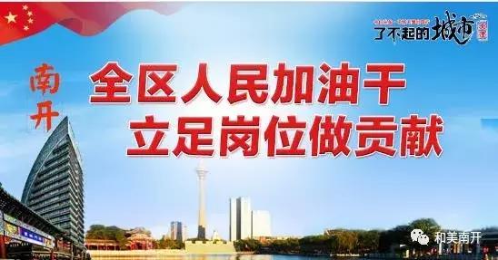 南开区一季度经济运行,新时代经济新成就何时总结的