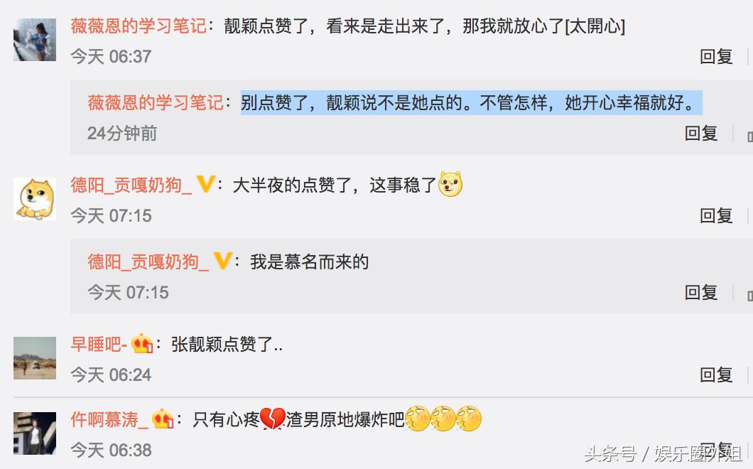 深夜点赞分手文,还暗讽冯珂是狗屎?张靓颖:被*号盗**,最近很累