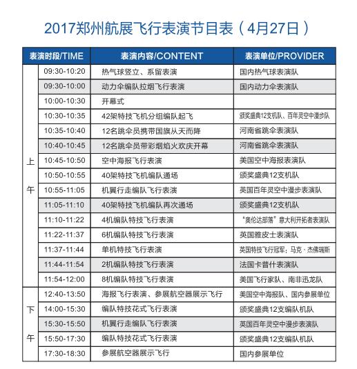 郑州又要搞事情！听说还请来了大飞机？二手玫瑰也有参与！