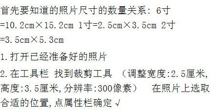 怎样自制一寸照,制作一寸照简单方法