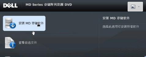 戴尔md3820f怎么关机,戴尔md3820f存储配置图解