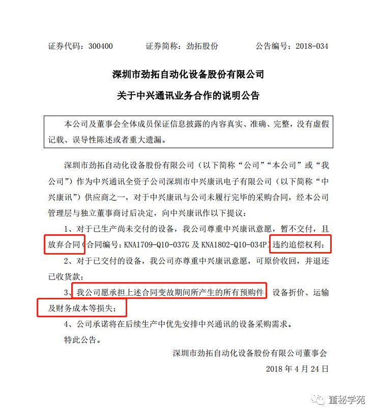 劲拓股份最近公告,劲拓股份今天深度分析