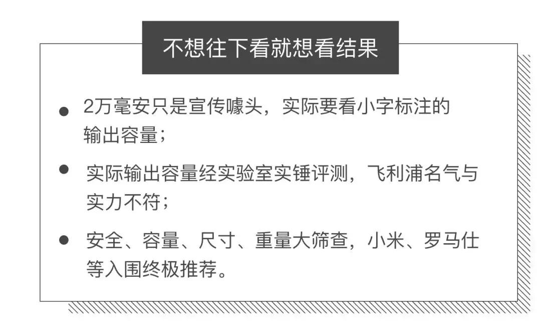 充电宝推荐评测前十大容量,为什么充电宝的实际容量只有一半