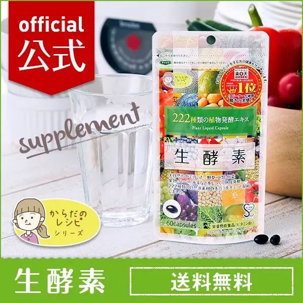 日本减肥酵素,日本酵素减肥骗局