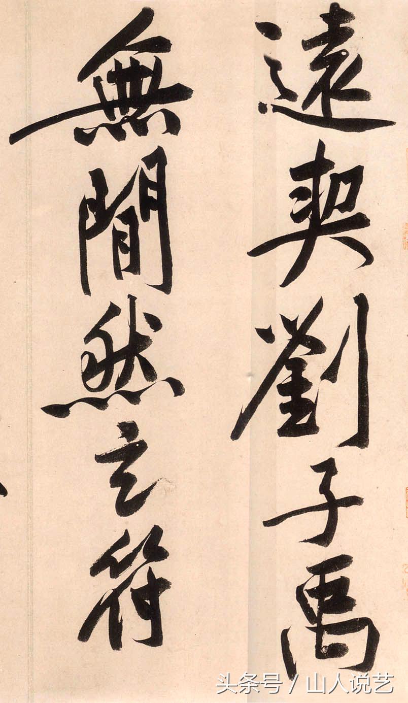 发现过新版本黄庭坚砥柱铭书法吗,黄庭坚最好的书法作品