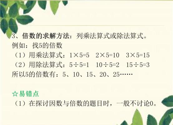小学因数与倍数知识点,因数与倍数知识梳理数学