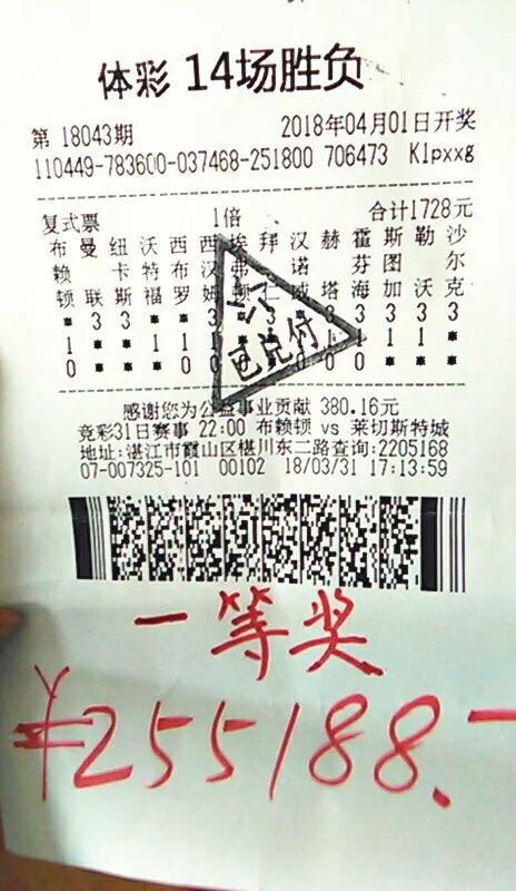 中山彩民喜中943万元大奖地址,彩民刘先生包揽足彩14场大奖