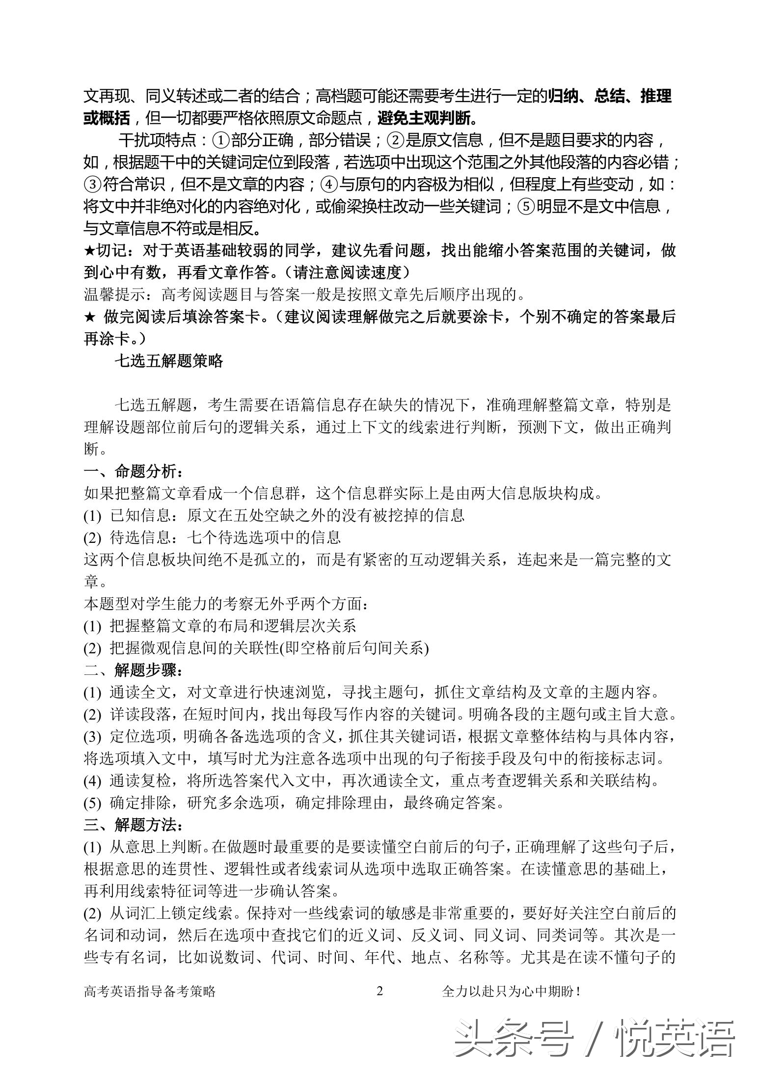 新高考英语考前指导,新高考英语注意事项及答题技巧