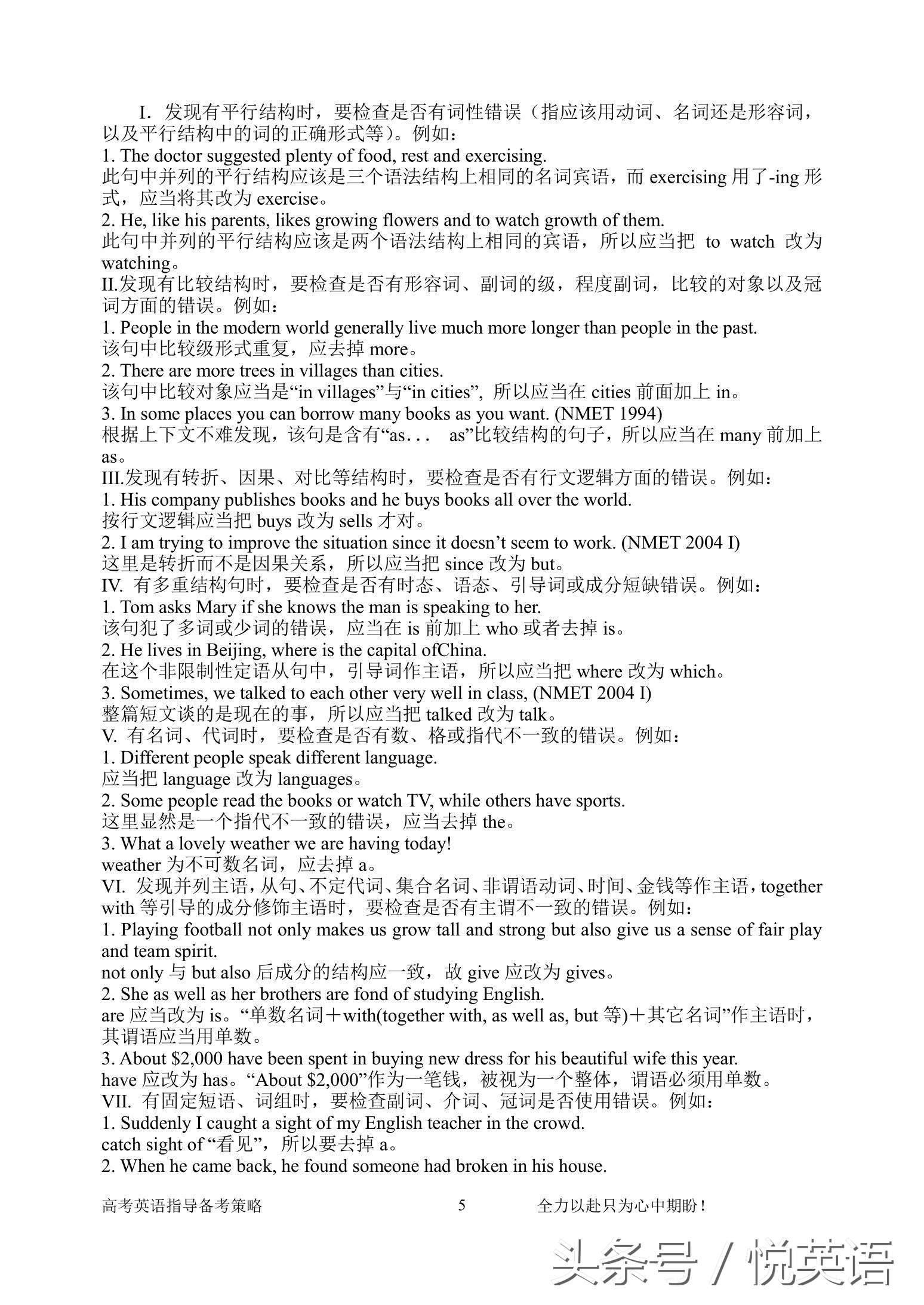 新高考英语考前指导,新高考英语注意事项及答题技巧