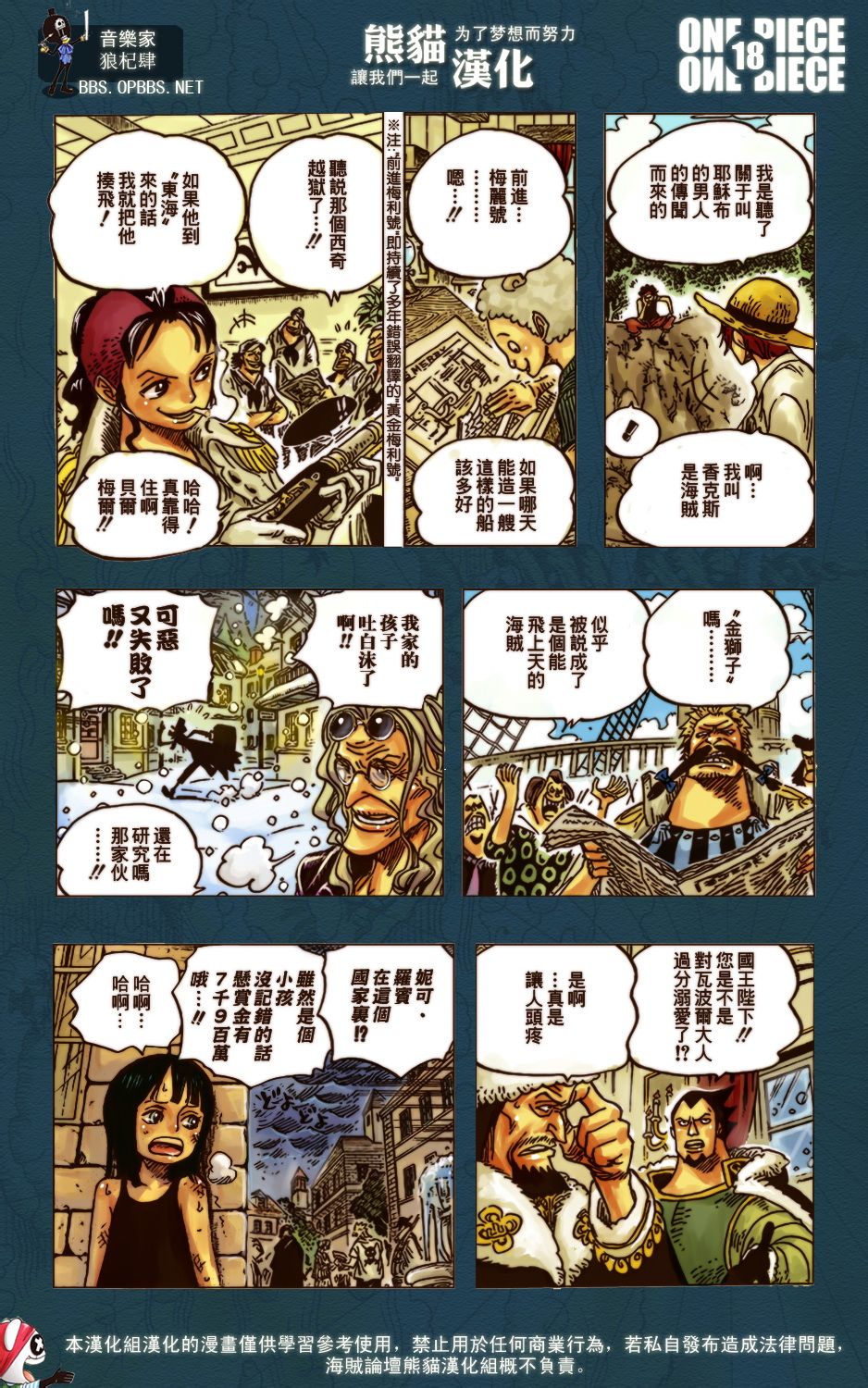 海贼王第一话罗杰,海贼王强者世界前篇