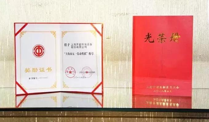 在上海市获得全国五一劳动奖章,再获荣誉