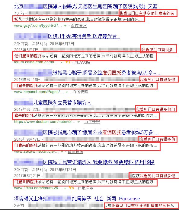 网络敲诈成灾：北京天使儿童医院不胜其扰