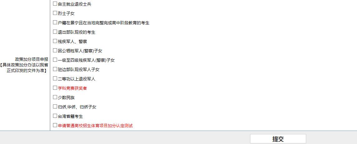 浙江省高校招生考试报名系统操作说明（今天开始模拟志愿填报）