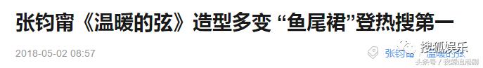 张钧甯被鱼尾裙坑了？她身上这条美上热搜的礼服裙被质疑是山寨的