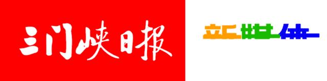 三门峡人，有了这份通讯录，办事不发愁了