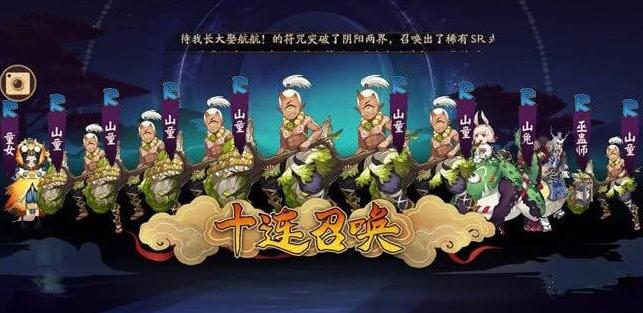 阴阳师：10连最多能出几个SSR，欧皇晒图亮瞎，非洲人也能逆袭？