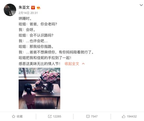 朱亚文情史,朱亚文的情史